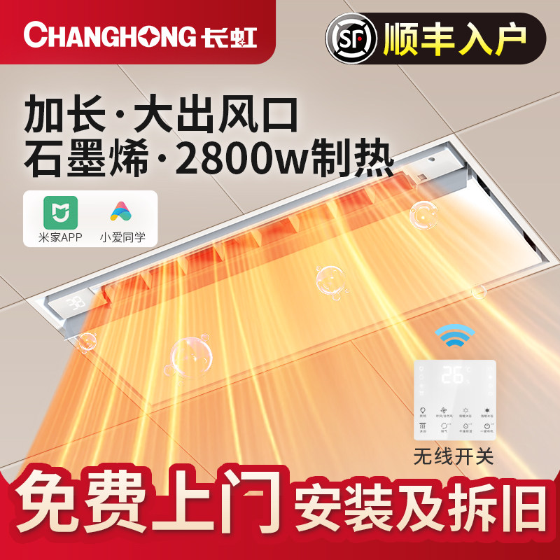 长虹风暖浴霸集成吊顶摆页换气扇照明五合一卫生间暖风机浴室取暖
