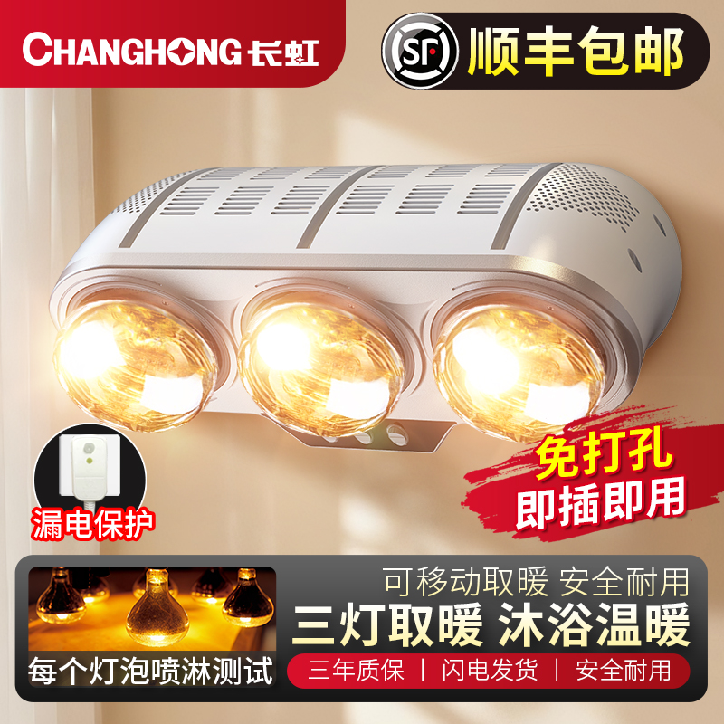 长虹灯暖浴霸壁挂式便携式