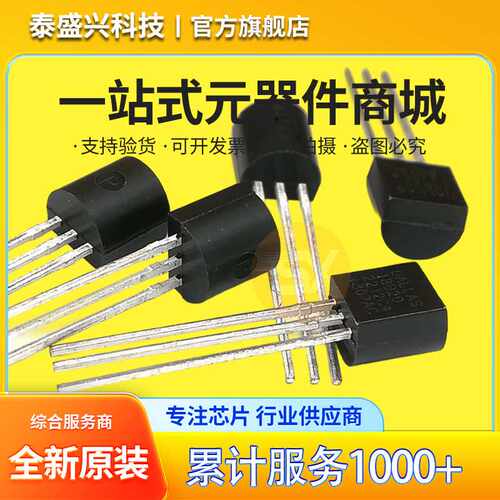 原装 DS18B20 DALLAS 18B20温度传感器 全新TO-92 速度温度计
