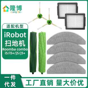 适用于iRobot扫地机Roomba 主边刷滤网抹布 combo
