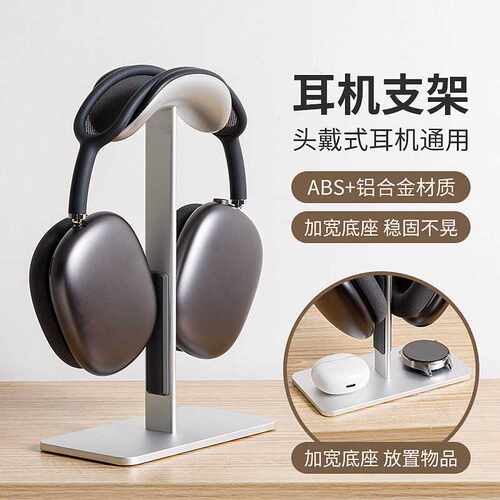 适用Airpods Max耳机支架头戴式耳机支架休眠铝合金收纳架桌面