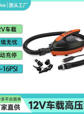 滑水板冲浪板SUP桨板直流充气泵车载电动充气增压泵充气泵