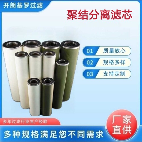 航空煤油FACET FI3739C30A聚结分离滤芯 聚结脱水滤芯