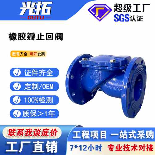 止回阀H44X-16Q橡胶瓣止回阀SFCV污水自来水单向逆止阀门