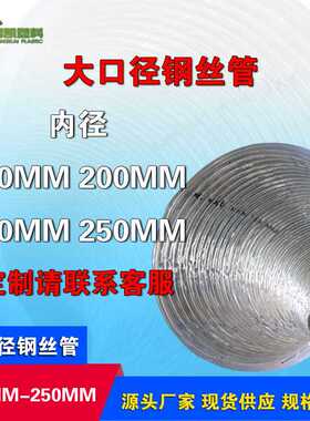 【大口径钢丝管】DN180mmDN200mmDN220mmDN250mm钢丝管
