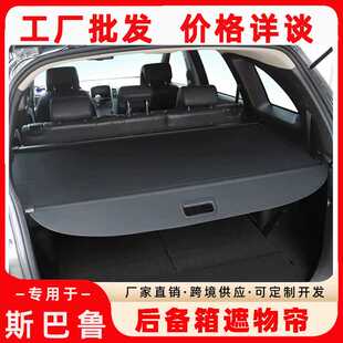 24款 斯巴鲁旭豹Crossrek后备箱遮物帘专用森林人forester尾箱隔板