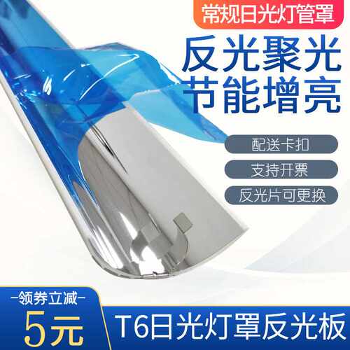 日光灯管反光罩T5T8荧光灯罩聚光反光板外壳一体灯具配件聚光板