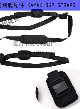 皮划艇配件皮划艇背带肩带冲浪板背带KAYAK STRAPS带蓝色收纳袋