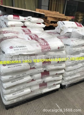 华东地区 光学级SMMA/韩国LG/HX500 注塑级 韧性好 光学片材