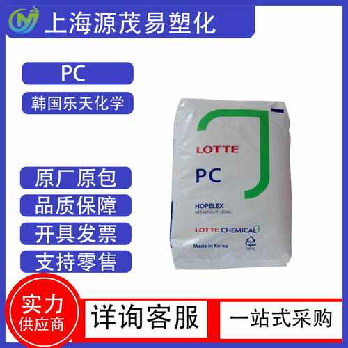 PC韩国乐天化学PC-1070U抗紫外线 板材应用原料  高抗冲 高粘度
