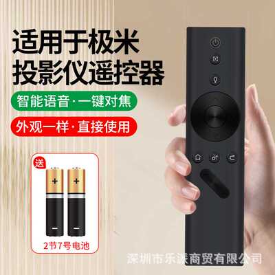 适用极米投影仪遥控器Z4H1H2Z6XZ5极光投影机智能蓝牙语音遥控器
