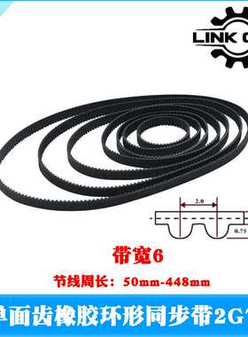 Link cnc 3D打印机配件2GT橡胶同步带节线周长50-448mm宽度6mm