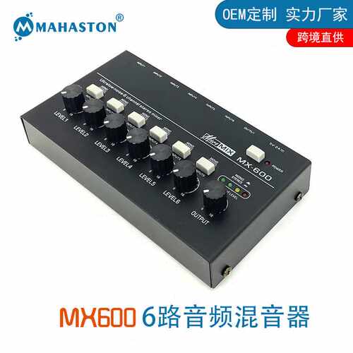 MX600 6路音频混音器六通道信号混合器 6Canales Mezclador Mixer