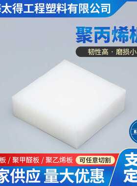 pp板cnc加工塑料PP板材聚丙烯板白色加厚PP塑料板 聚丙烯板