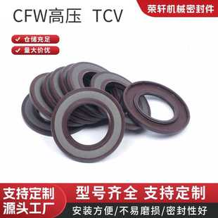 CFW高压骨架油封TCV氟胶 铁壳高压机械密封件各种型号