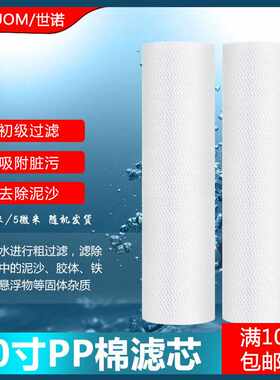 独立包装10寸PP棉滤芯家用净水器纯水机前置过滤器自来水通用配件