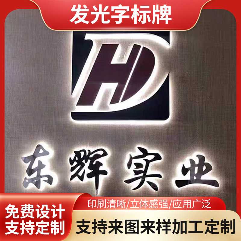 供应亚克力LED发光机加工广告牌 店铺门面不锈钢立体发光字标牌