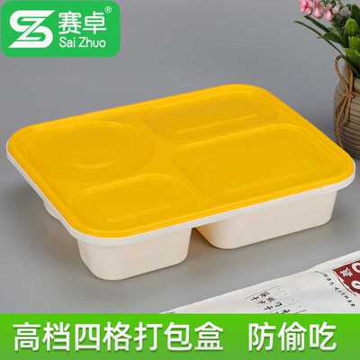 赛卓一次性餐盒长方形四格打包盒锁扣外卖分装快餐盒塑料饭盒