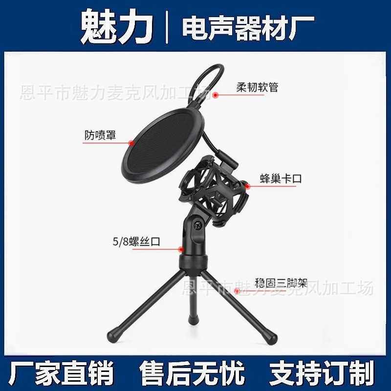 麦克风桌面支架手持话筒通用带防喷网便携折叠简易夹底座直播配件