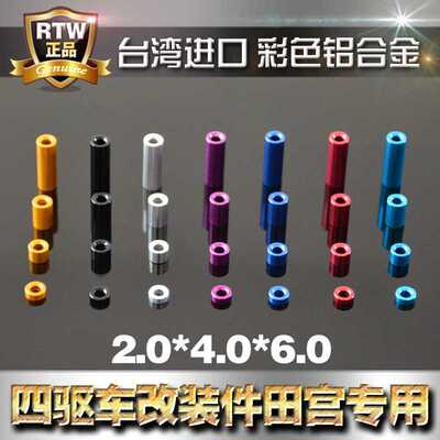 M2*4*6mm四驱车配件轻量电镀CNC铝合金管螺丝圆筒套筒