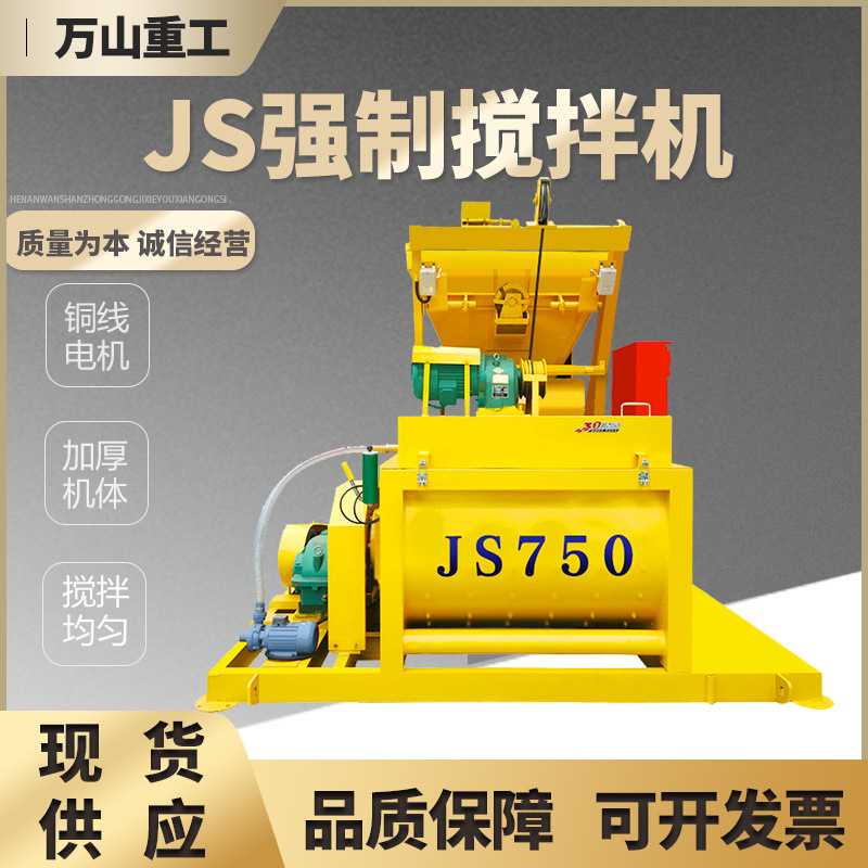直供JS500强制混凝土搅拌机750型双轴搅拌站大小型工地搅拌机