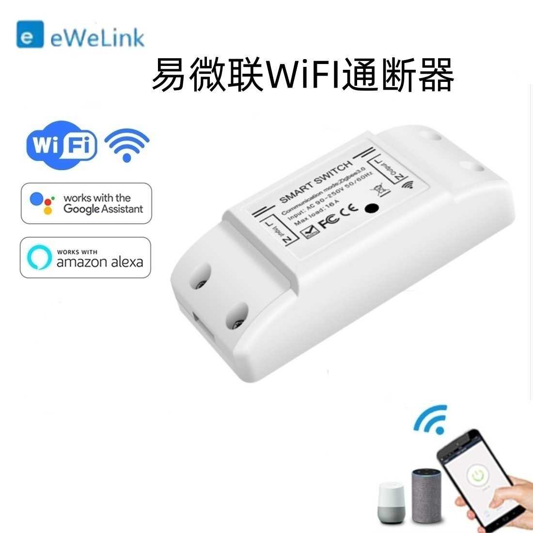 eWeLink易微联智能wifi暗盒定时APP远程控制迷你mini通断器开关图片