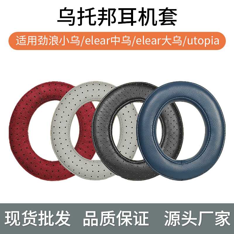 法国劲浪乌托邦耳机套Focal clear mg pro耳机罩大中小乌耳罩耳套