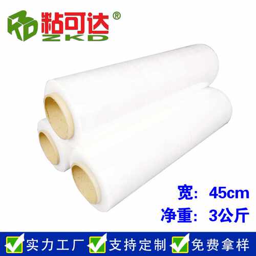 45cmPE透明拉伸膜 3公斤缠绕膜 工业打包薄膜围膜 拉伸膜生产