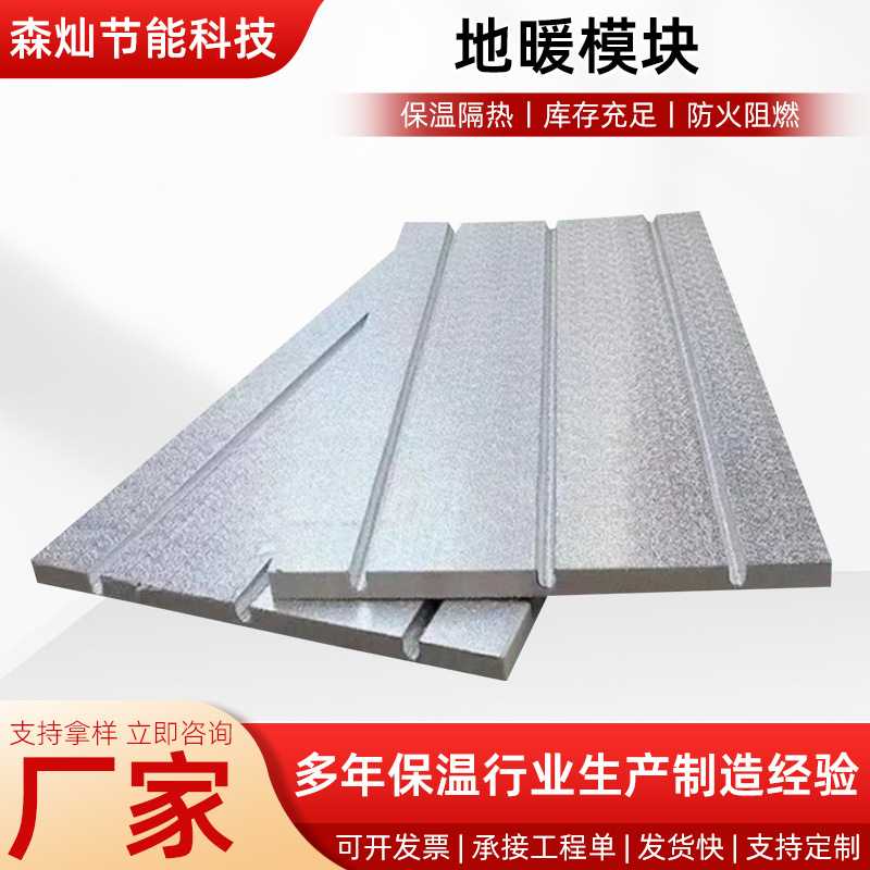 白晶板地暖xps挤塑板阻燃白色保温材料隔热垫板干式模块保温板图片