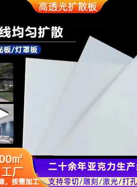 乳白色磨砂亚克力灯光板导光板透明有机玻璃板抛光uv印刷加工打孔