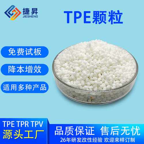 直供TPV TPE TPR悬浮地板原料 易注塑 回弹好 耐寒-45度