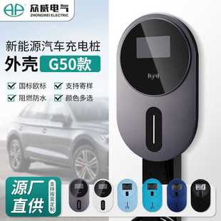 汽车新能源充电桩外壳G50款 多颜色可选防水机箱保护罩塑胶充电桩
