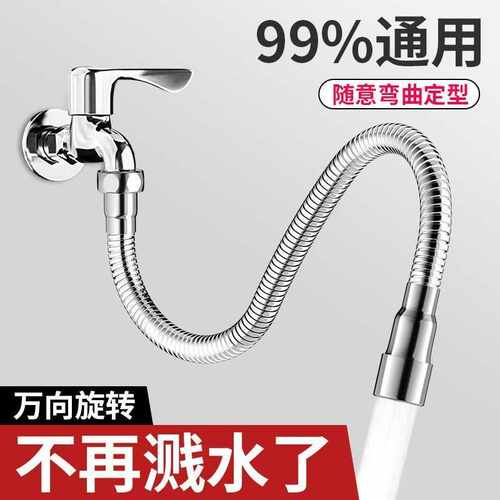 家用水龙头万向延长管水管定型通用延伸器延长软管加长防溅可弯曲