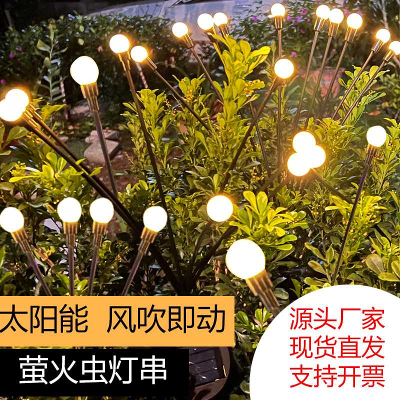 户外庭院防水太阳能地插萤火虫灯草坪灯