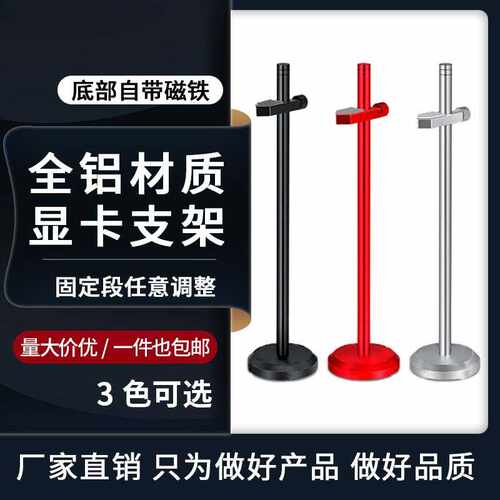 电脑显卡支架支撑架主机台式机机箱托架固定可调节铝合金磁吸