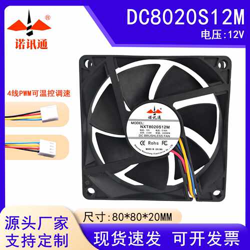 DC8020直流变频工业调速温控风扇含油车载冰箱散热8厘米工业直流