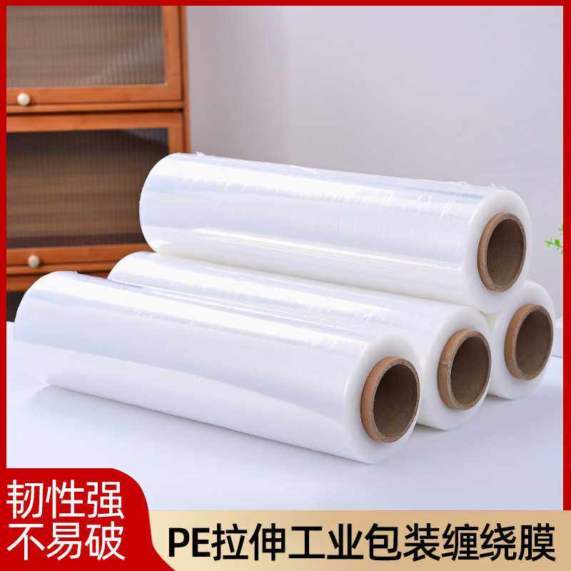 pe缠绕膜打包膜 50cm拉伸膜保护围膜透明机用膜工业塑料包装膜
