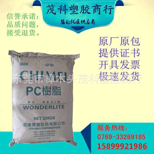 PC奇美PC-110高透明高冲击镜片PC耐侯食品包装容器原料