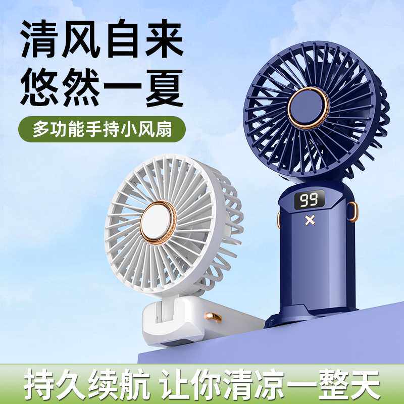 数显手持风扇折叠式便携迷你风扇usb充电学生桌面挂脖小风扇