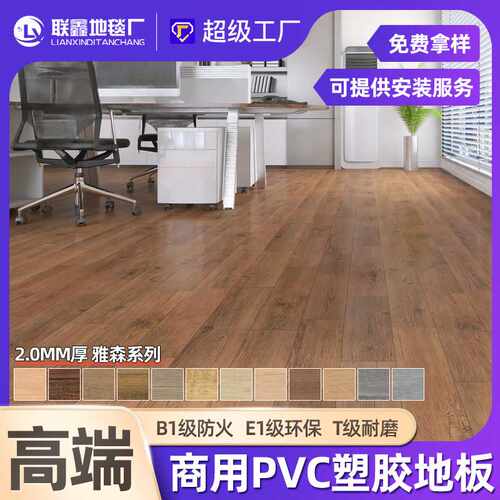 []2mm木纹PVC塑胶地板办公室健身房养老院卧室客厅耐磨地胶室内