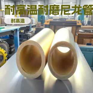 PA6尼龙管塑料制品加工尼龙管套200度250度300度耐高温PA66尼龙棒