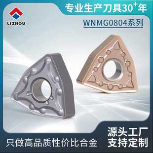 WNMG0804数控车削刀片车刀桃型双面外圆车刀片不锈钢加工车床刀粒