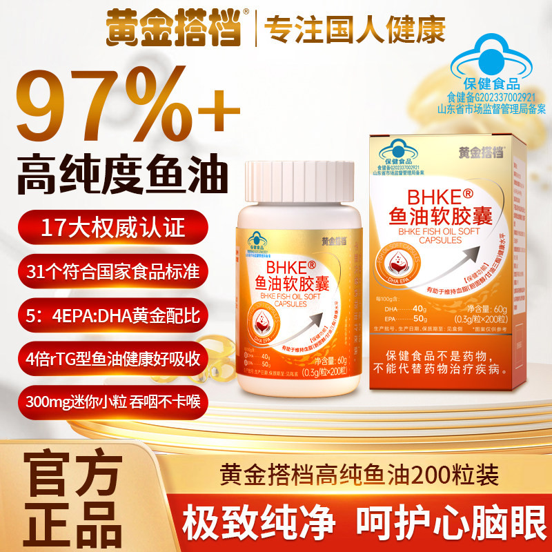 黄金搭档深海鱼油97%高纯度DHA软