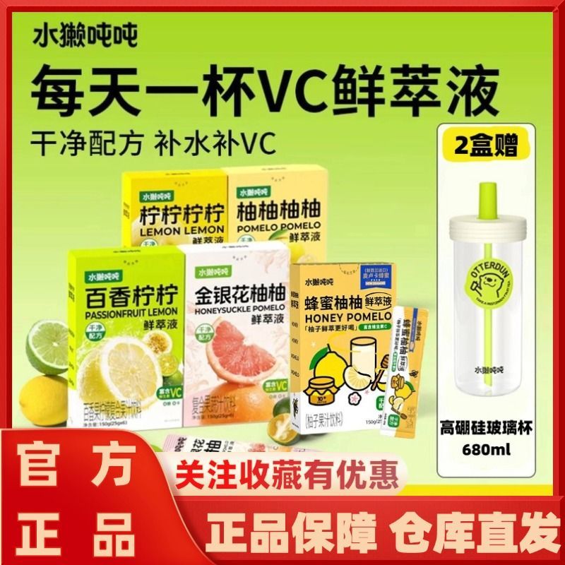 水獭吨吨鲜萃液柠檬液百香宁宁蜂