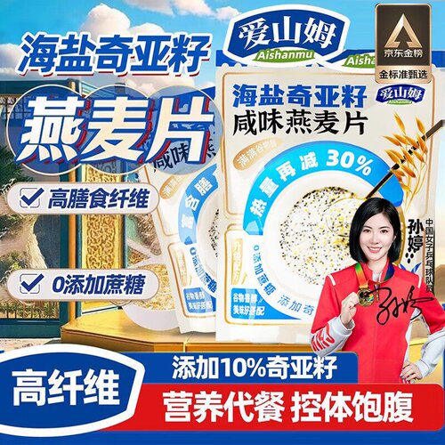 爱山姆海盐燕麦片营养早餐即食冲