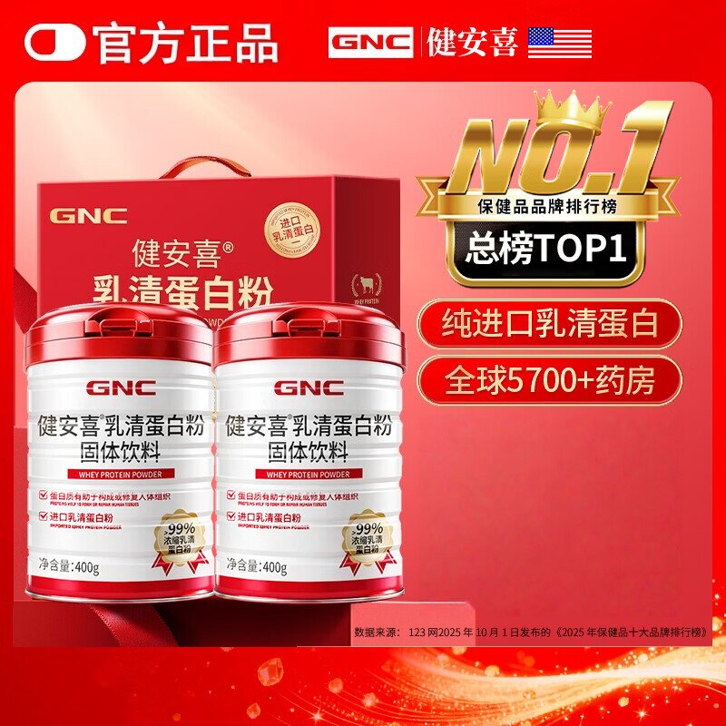 GNC健安喜乳清蛋白粉中老年人礼