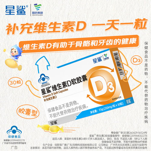 星鲨维生素d3软胶囊维d钙宝宝儿