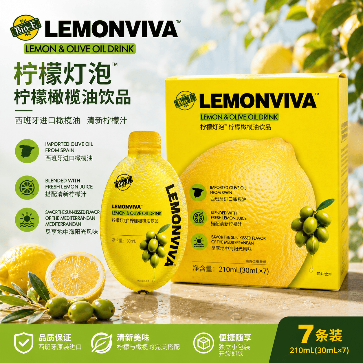 bioe澳百亿柠檬灯泡饮牛油果橄榄油发酵葡萄饮料消官方正品旗舰店