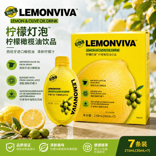 bioe澳百亿柠檬灯泡饮牛油果橄榄