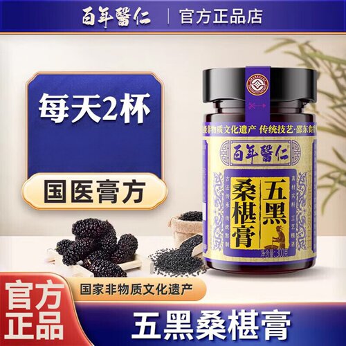 五黑桑葚膏非遗养生膏黄精黑芝麻